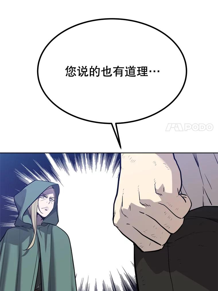《被圣剑选择的少年》29.初见端倪 第103页