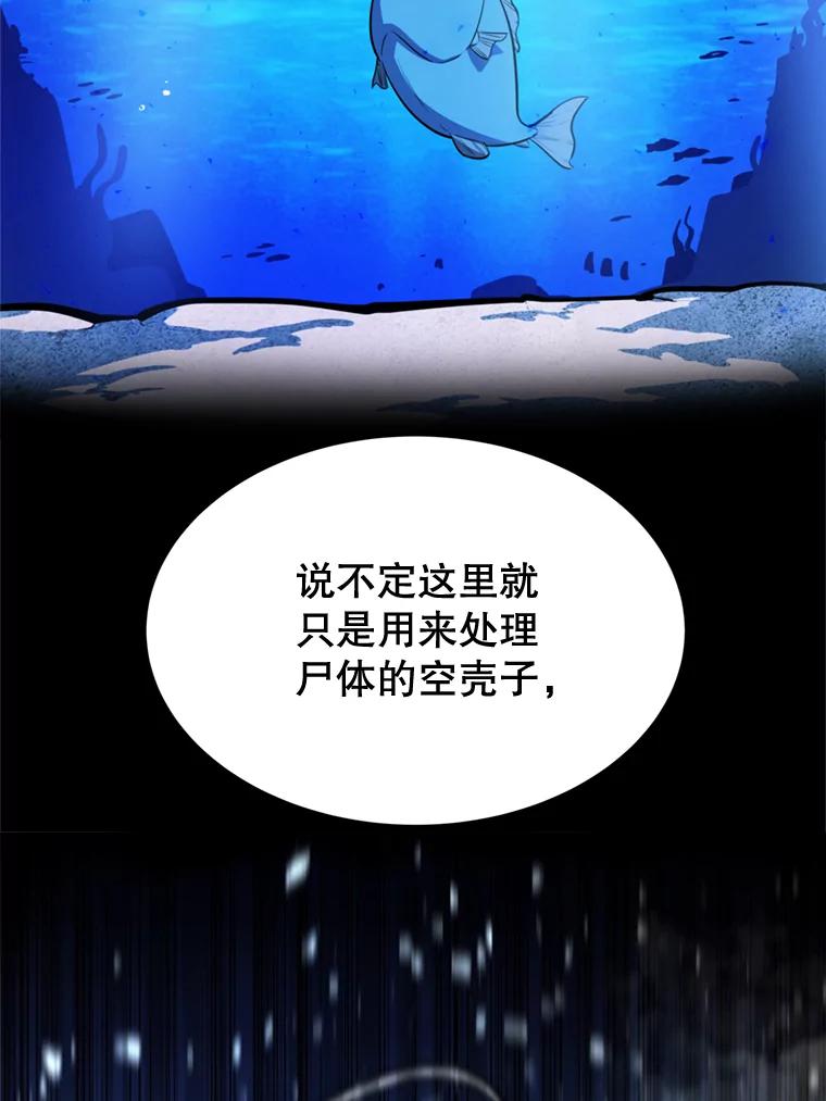 《被圣剑选择的少年》29.初见端倪 第99页