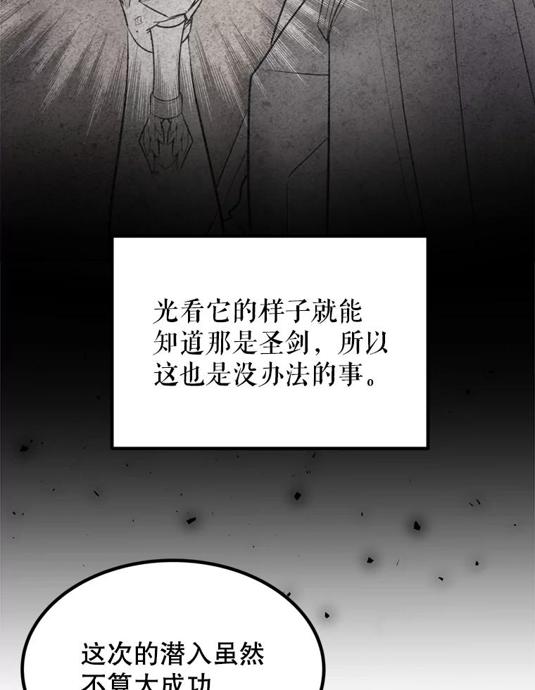 《被圣剑选择的少年》29.初见端倪 第19页