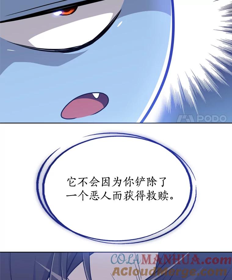 《被圣剑选择的少年》29.初见端倪 第45页