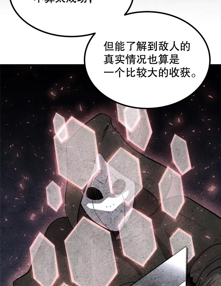 《被圣剑选择的少年》29.初见端倪 第20页