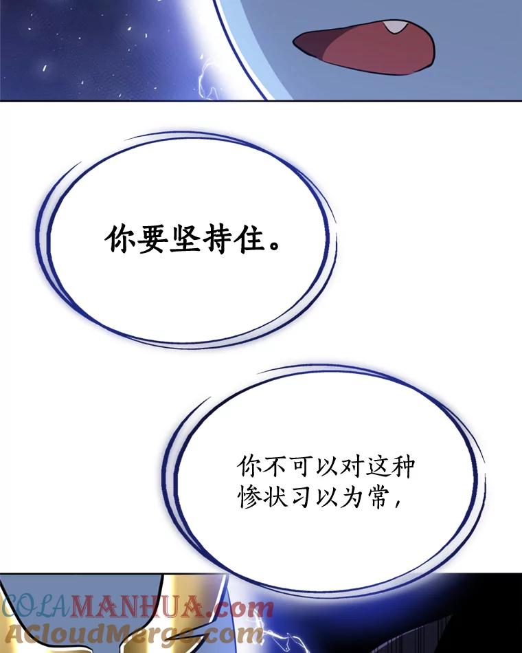 《被圣剑选择的少年》29.初见端倪 第37页
