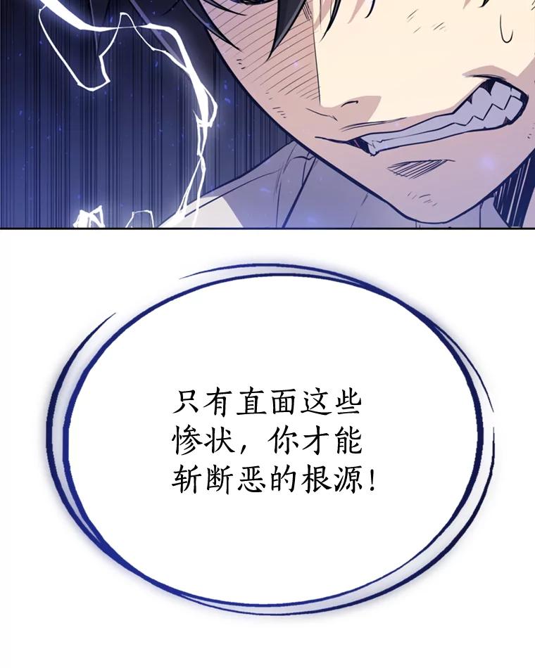 《被圣剑选择的少年》29.初见端倪 第58页