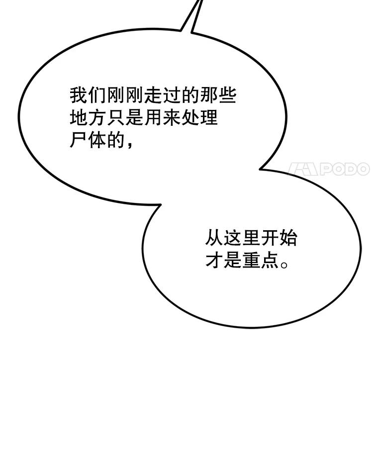 《被圣剑选择的少年》29.初见端倪 第66页