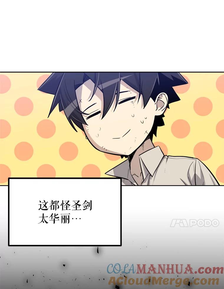 《被圣剑选择的少年》29.初见端倪 第17页