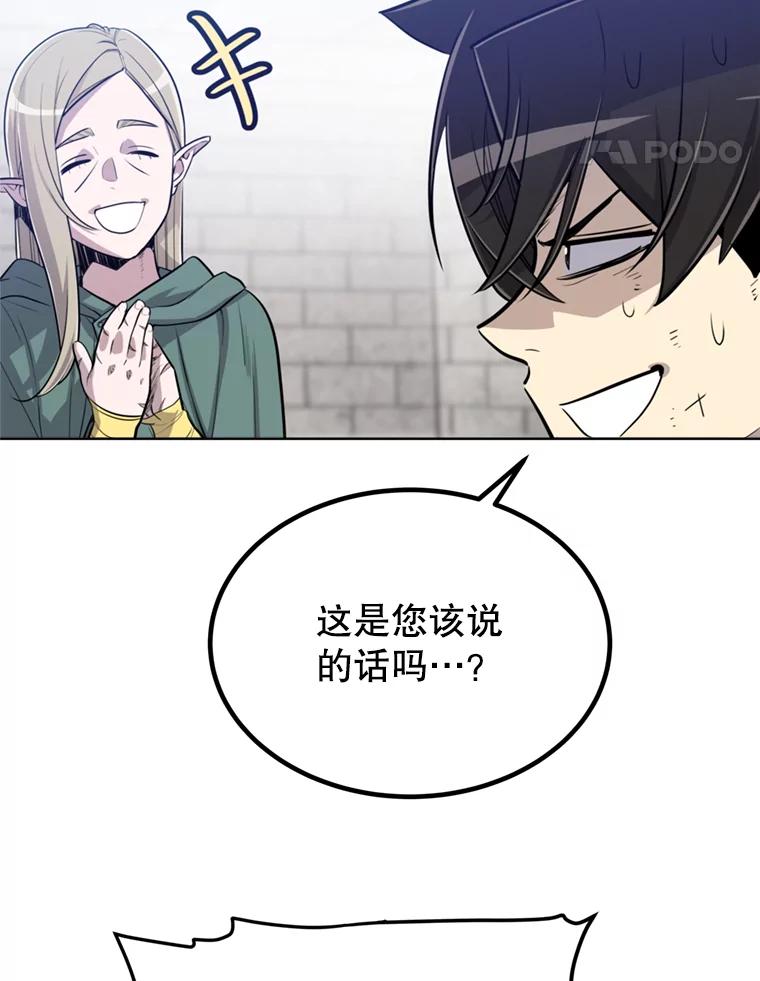 《被圣剑选择的少年》29.初见端倪 第11页