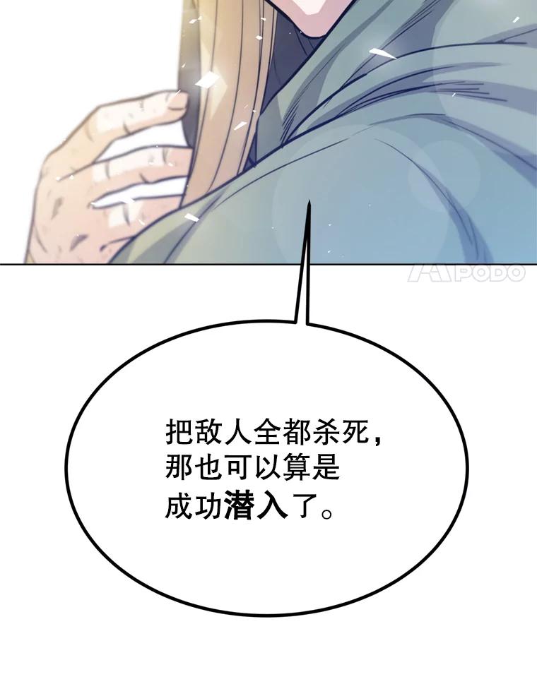 《被圣剑选择的少年》29.初见端倪 第24页