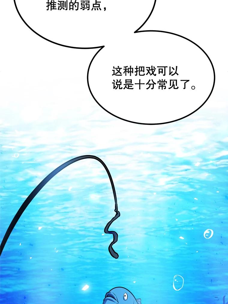 《被圣剑选择的少年》29.初见端倪 第98页