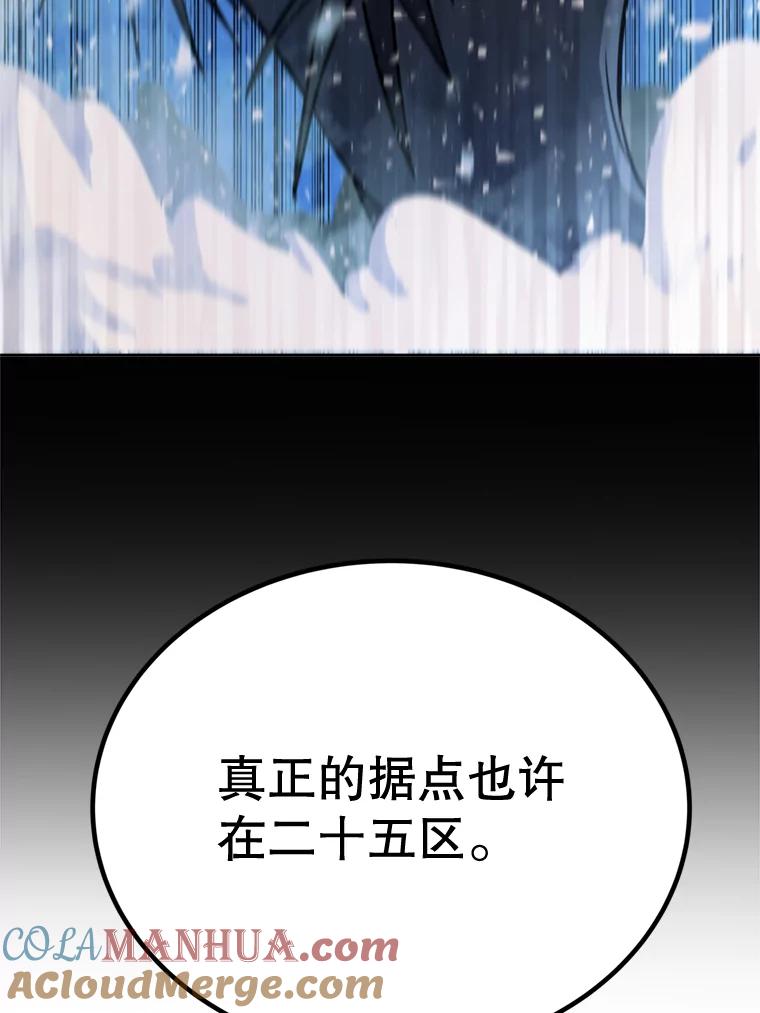 《被圣剑选择的少年》29.初见端倪 第101页