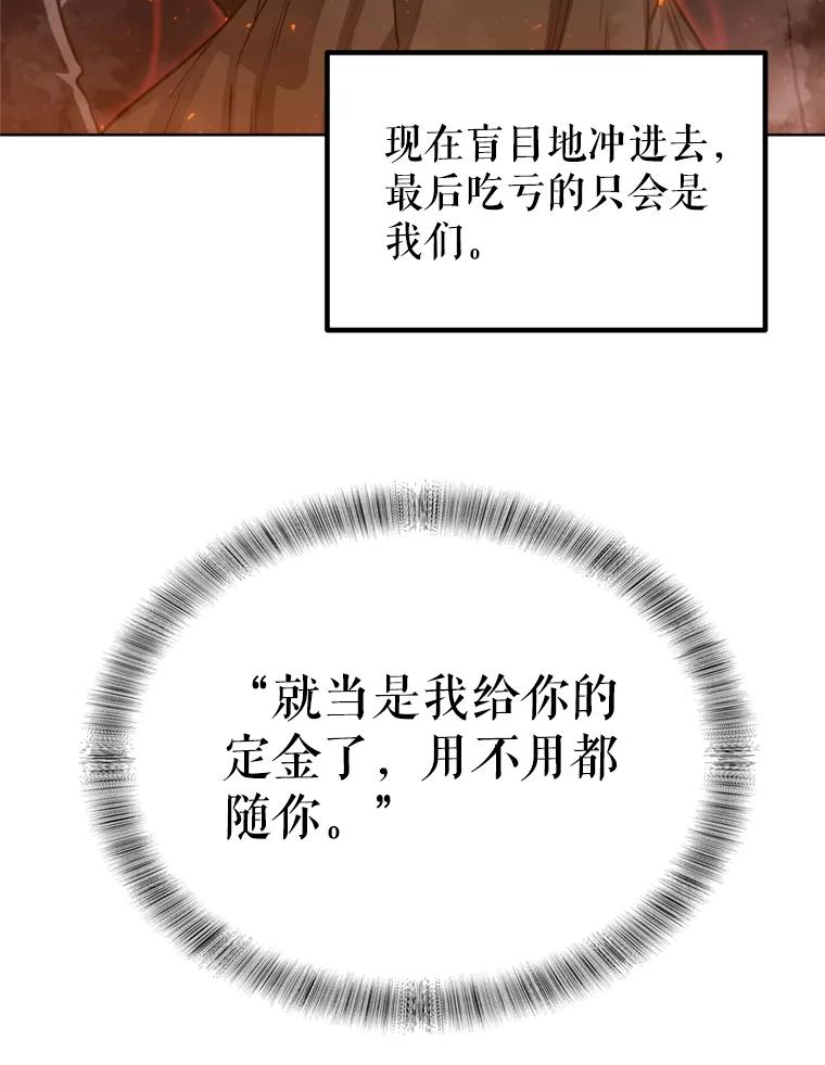 《被圣剑选择的少年》29.初见端倪 第68页