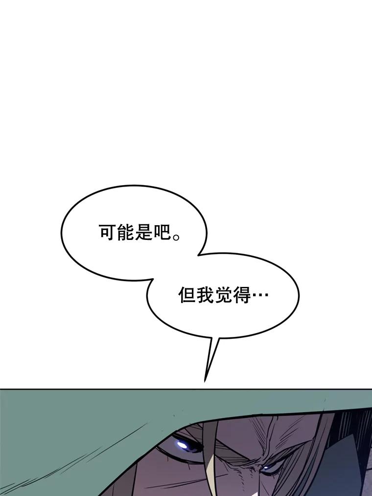 《被圣剑选择的少年》29.初见端倪 第95页