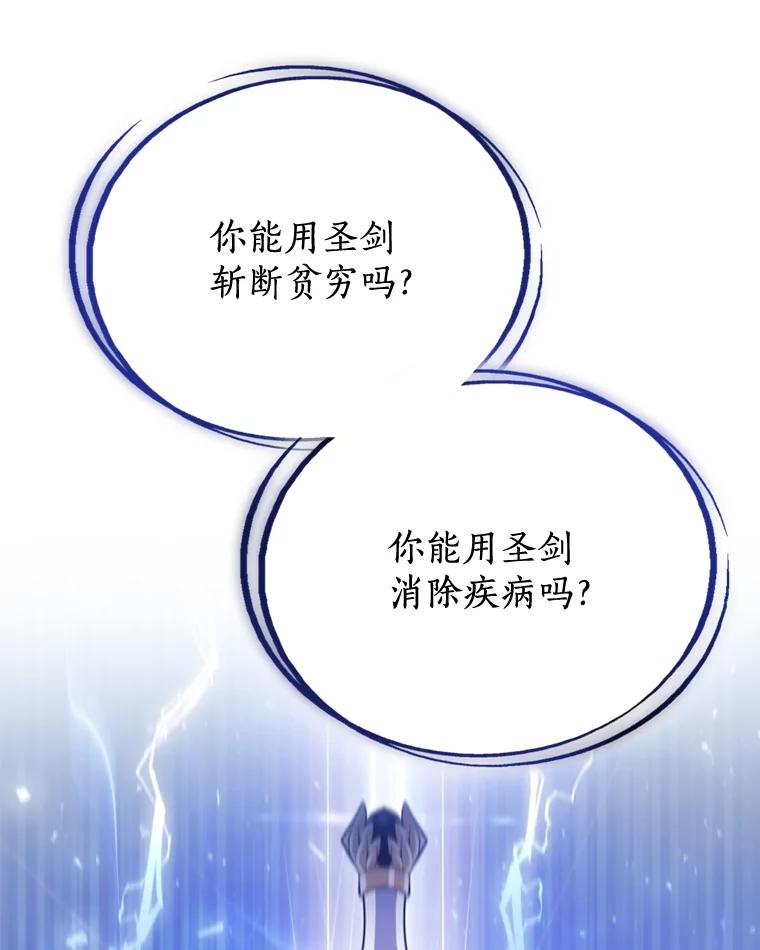 《被圣剑选择的少年》29.初见端倪 第51页