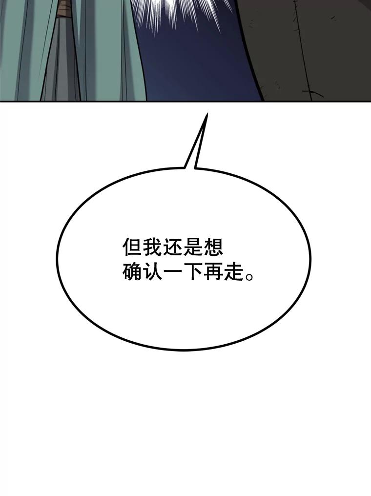 《被圣剑选择的少年》29.初见端倪 第104页