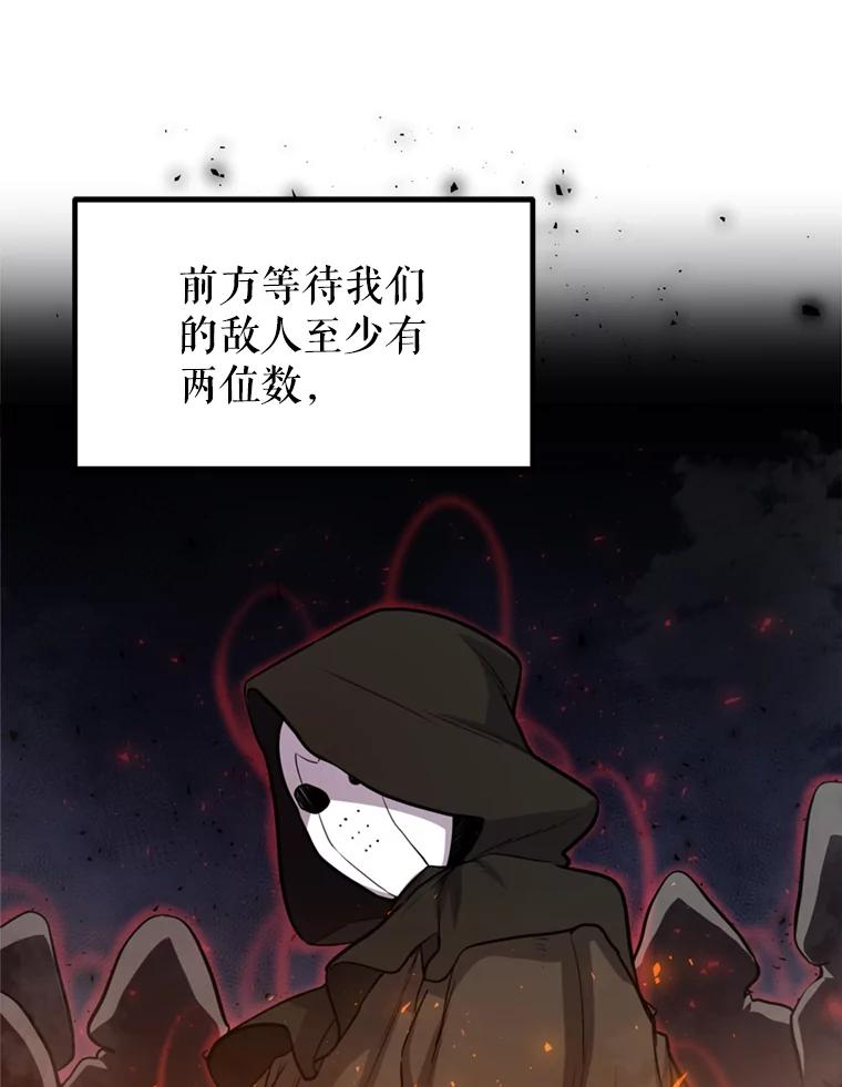 《被圣剑选择的少年》29.初见端倪 第67页