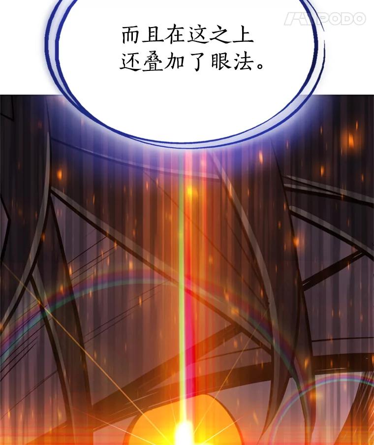 《被圣剑选择的少年》29.初见端倪 第80页