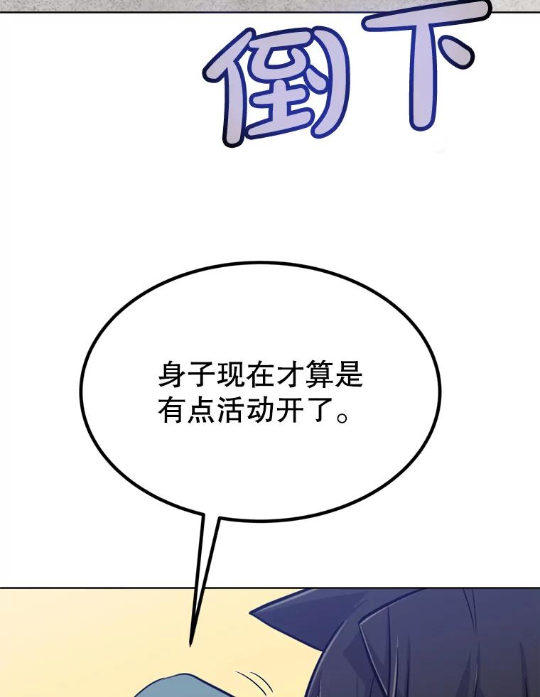 《被圣剑选择的少年》29.初见端倪 第119页