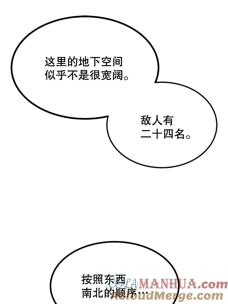 《被圣剑选择的少年》29.初见端倪 第89页
