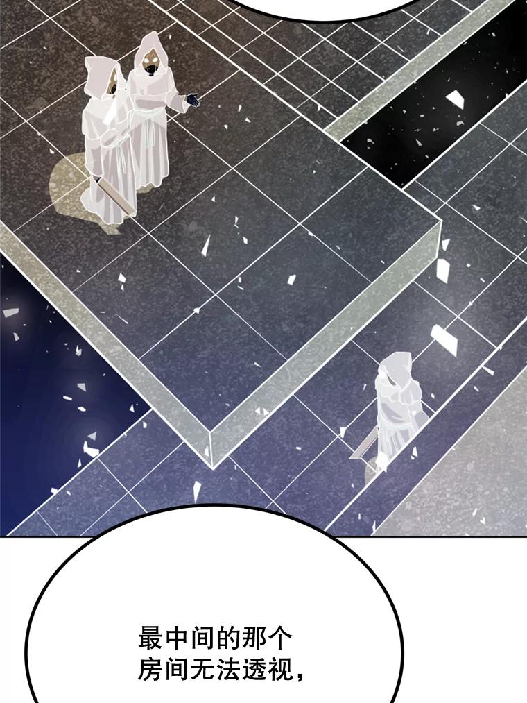 《被圣剑选择的少年》29.初见端倪 第91页