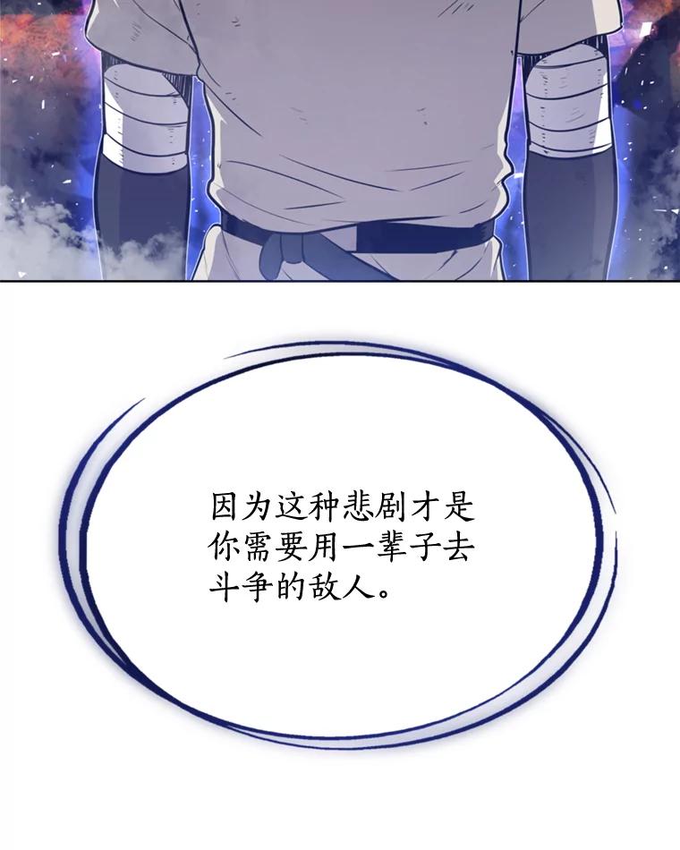 《被圣剑选择的少年》29.初见端倪 第42页