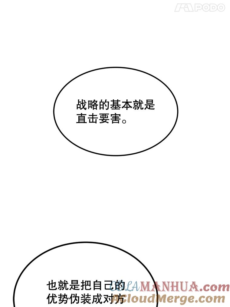 《被圣剑选择的少年》29.初见端倪 第97页