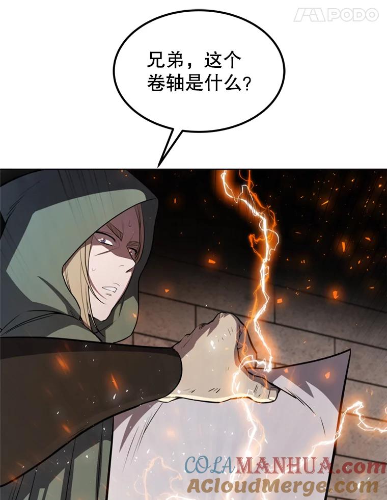 《被圣剑选择的少年》29.初见端倪 第73页