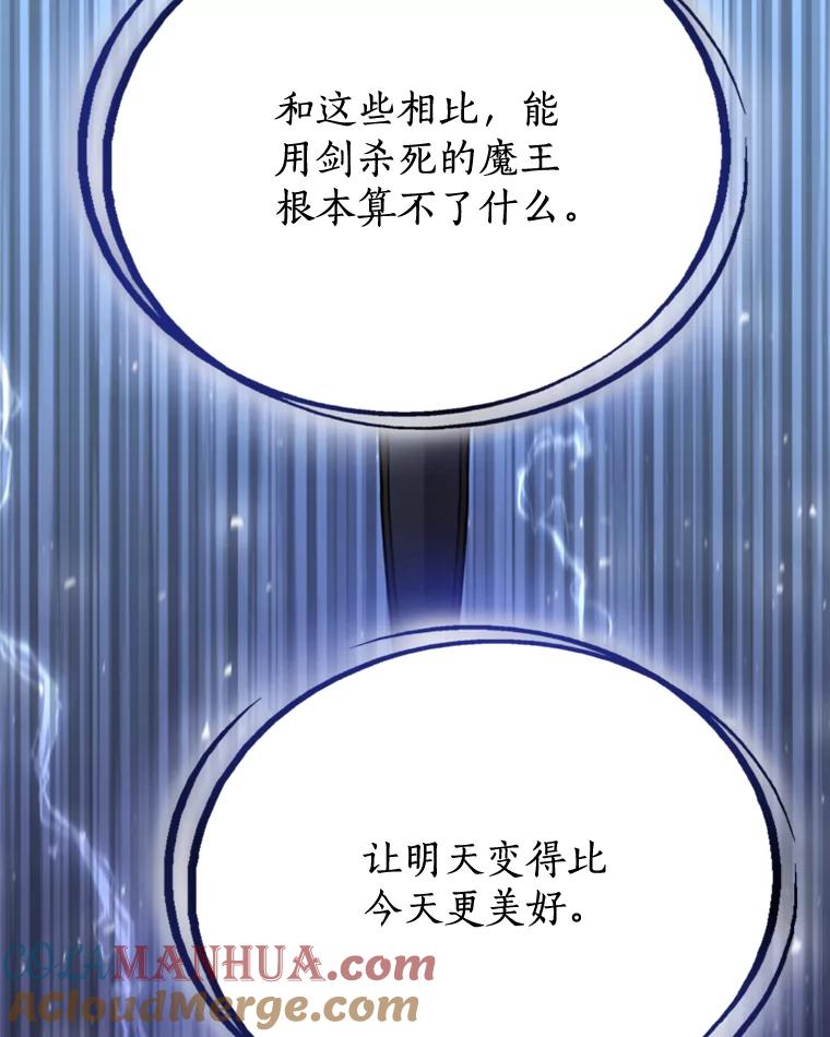 《被圣剑选择的少年》29.初见端倪 第53页