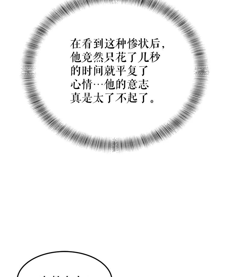 《被圣剑选择的少年》29.初见端倪 第64页