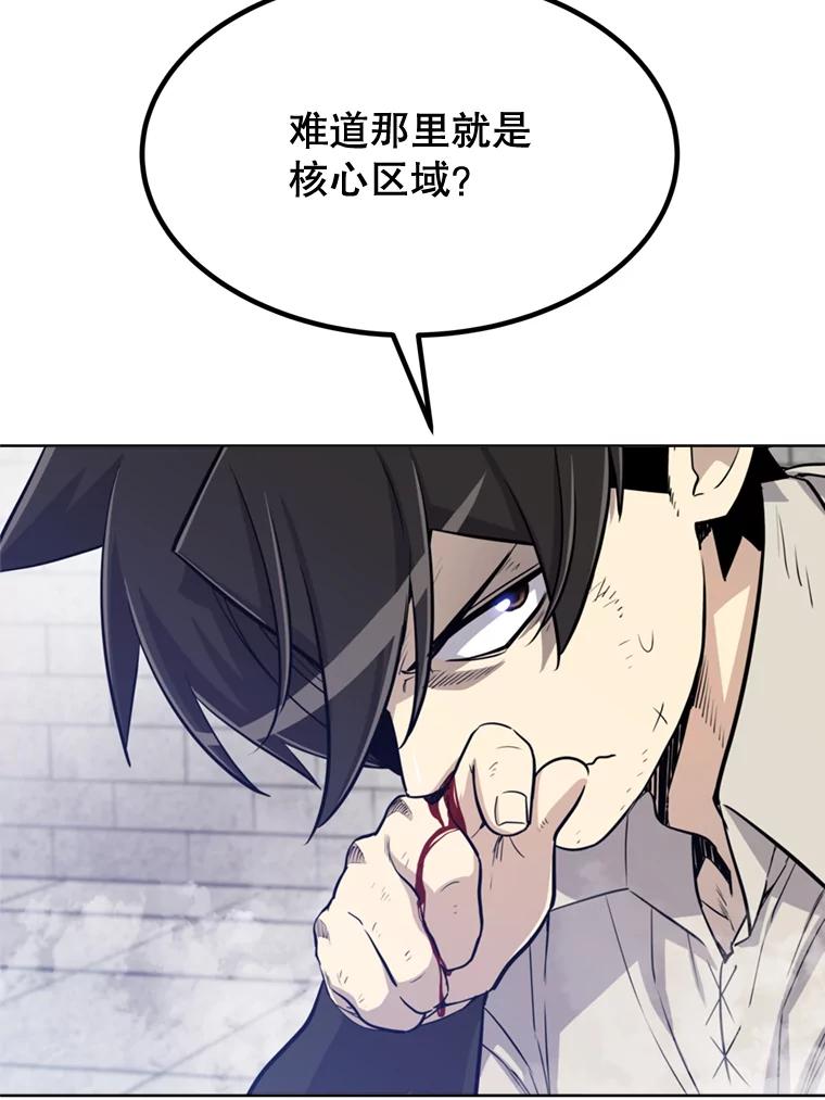 《被圣剑选择的少年》29.初见端倪 第94页