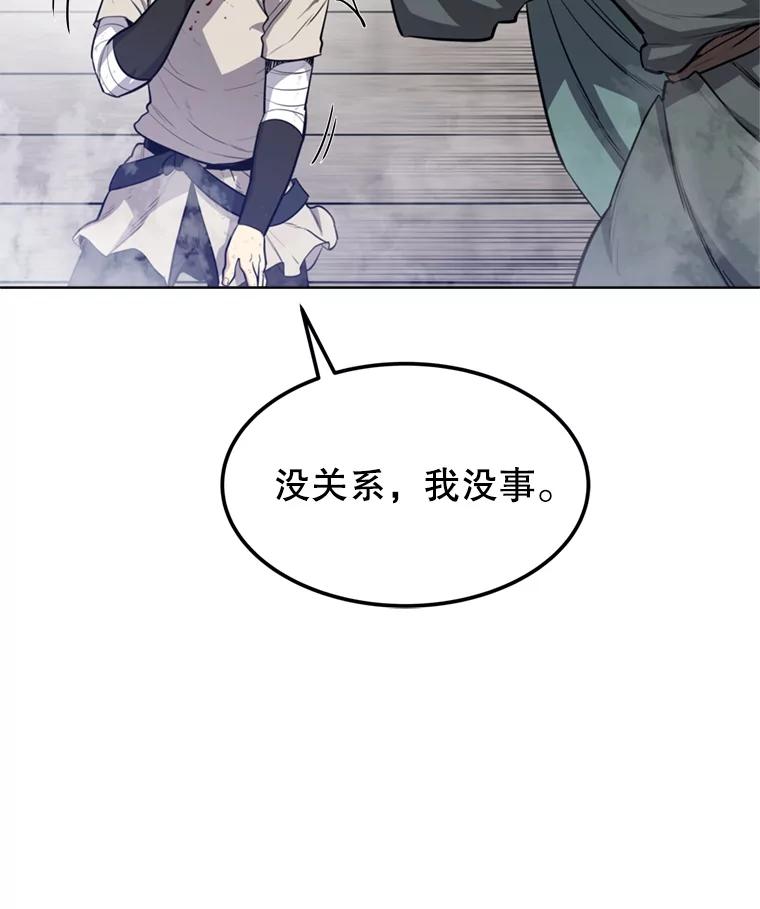 《被圣剑选择的少年》29.初见端倪 第88页