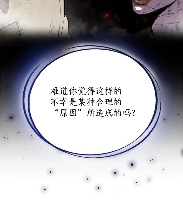 《被圣剑选择的少年》29.初见端倪 第50页
