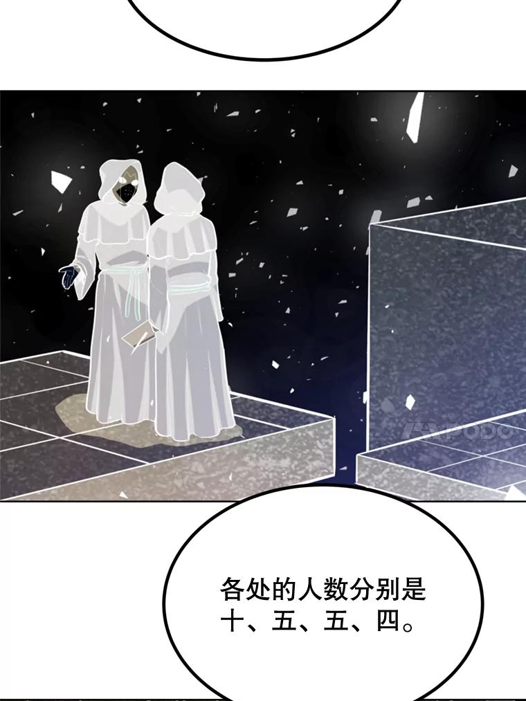 《被圣剑选择的少年》29.初见端倪 第90页