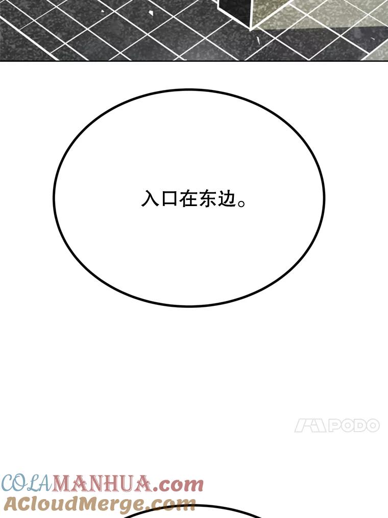 《被圣剑选择的少年》29.初见端倪 第93页