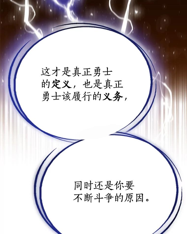 《被圣剑选择的少年》29.初见端倪 第56页