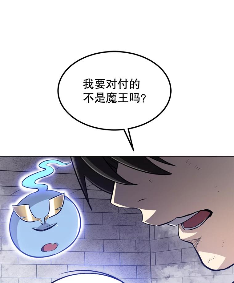 《被圣剑选择的少年》29.初见端倪 第43页