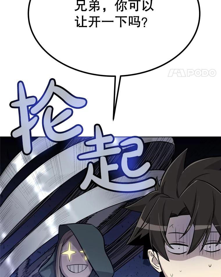 《被圣剑选择的少年》29.初见端倪 第127页