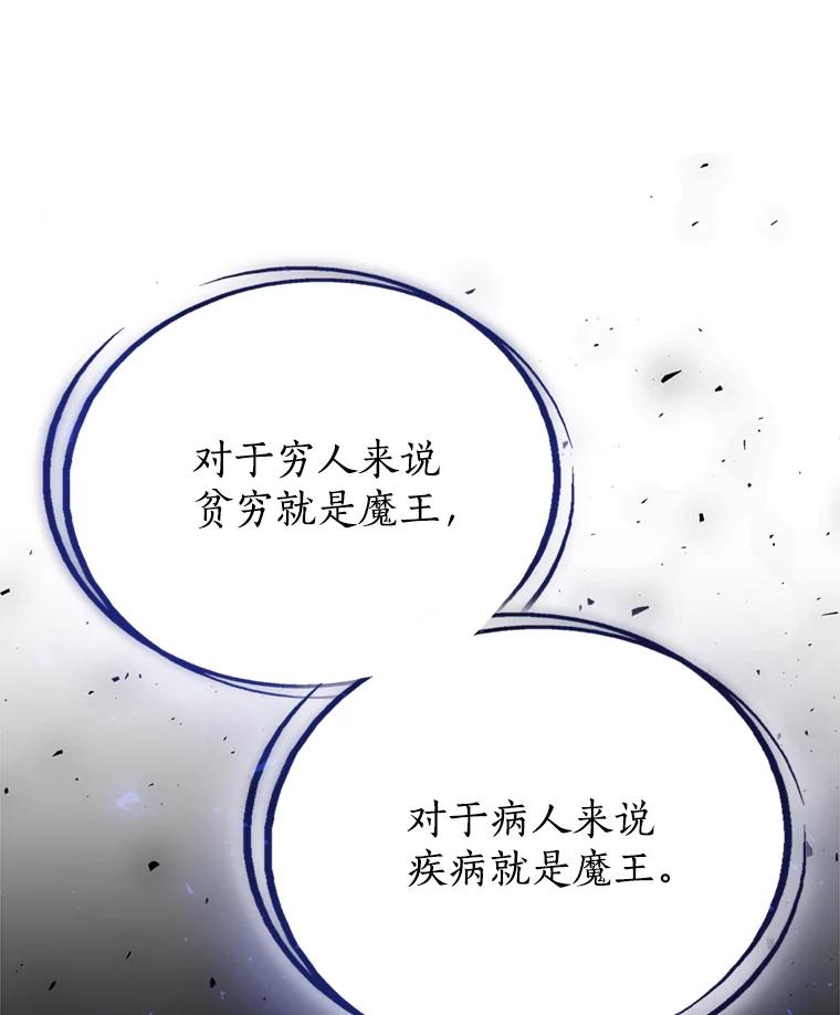 《被圣剑选择的少年》29.初见端倪 第47页