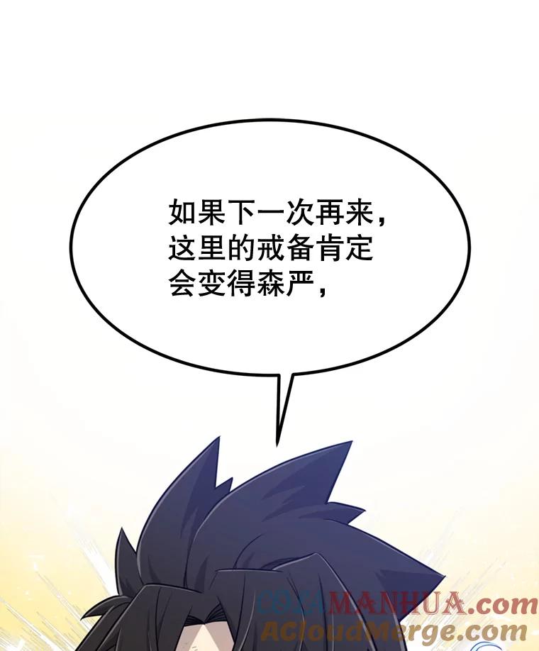 《被圣剑选择的少年》29.初见端倪 第105页
