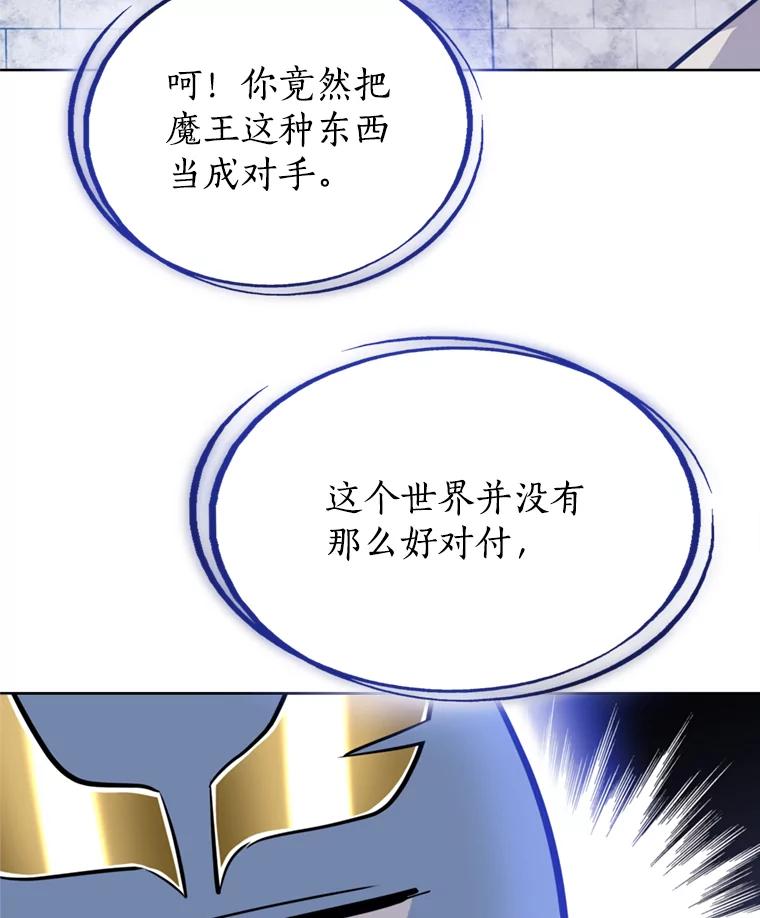 《被圣剑选择的少年》29.初见端倪 第44页