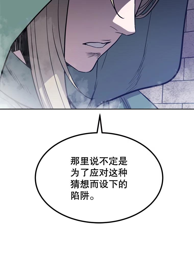 《被圣剑选择的少年》29.初见端倪 第96页