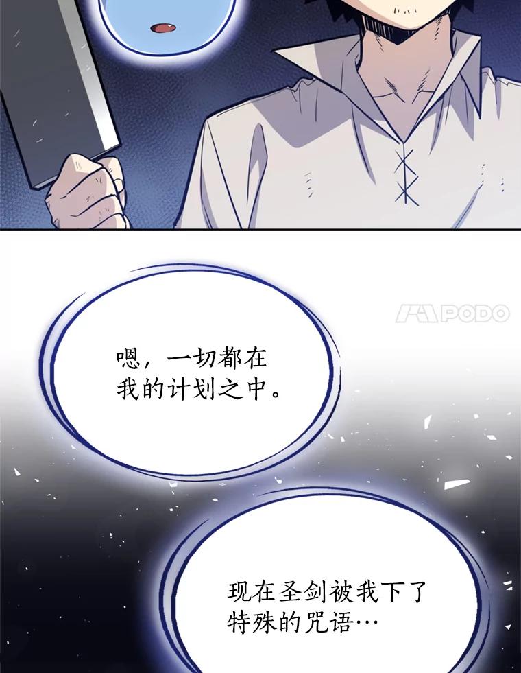 《被圣剑选择的少年》29.初见端倪 第14页