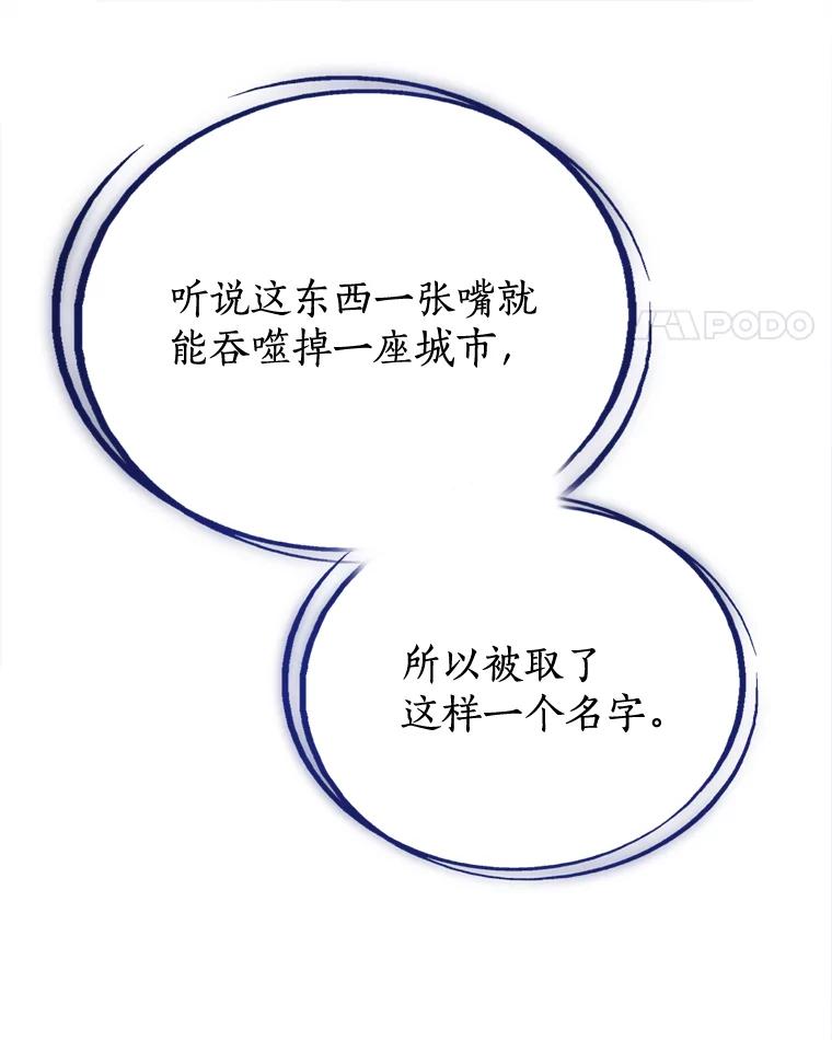 《被圣剑选择的少年》30.城市吞噬机 第88页