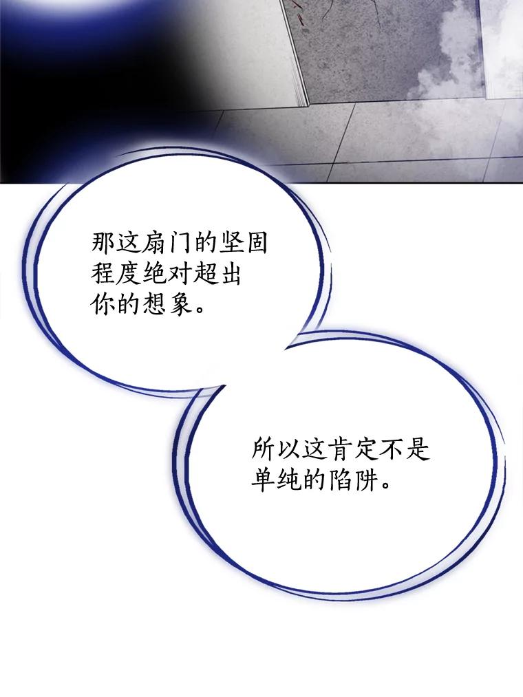 《被圣剑选择的少年》30.城市吞噬机 第44页