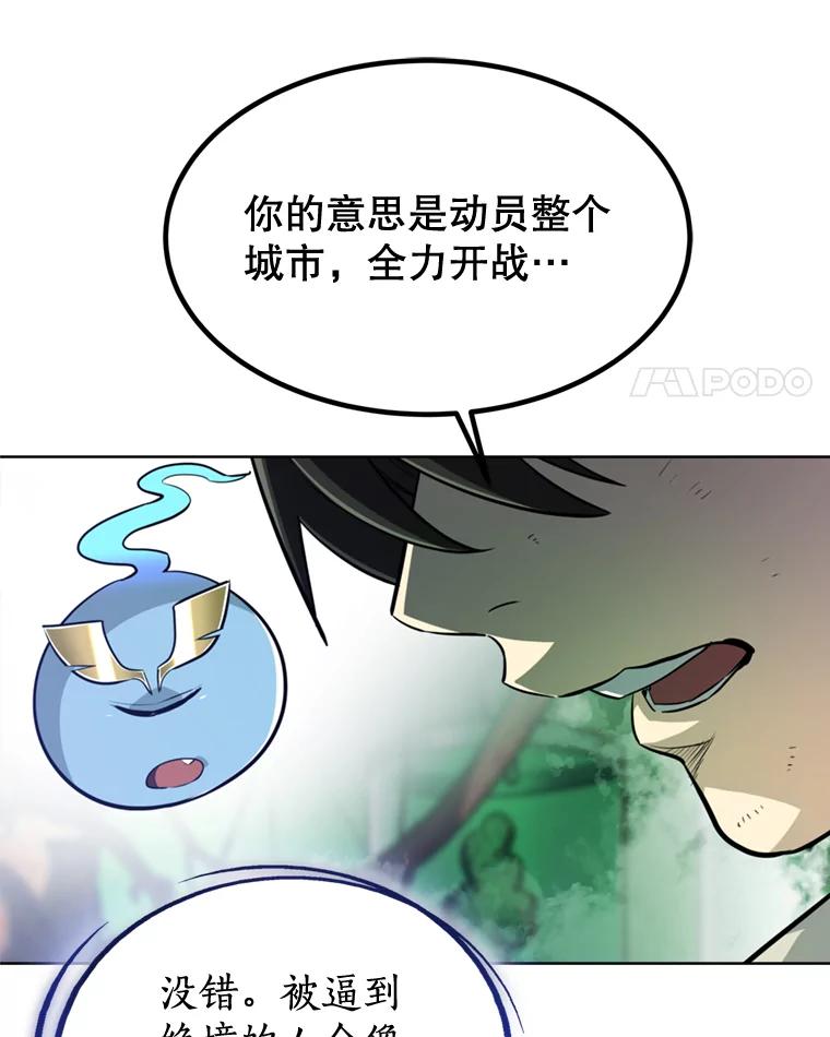 《被圣剑选择的少年》30.城市吞噬机 第122页