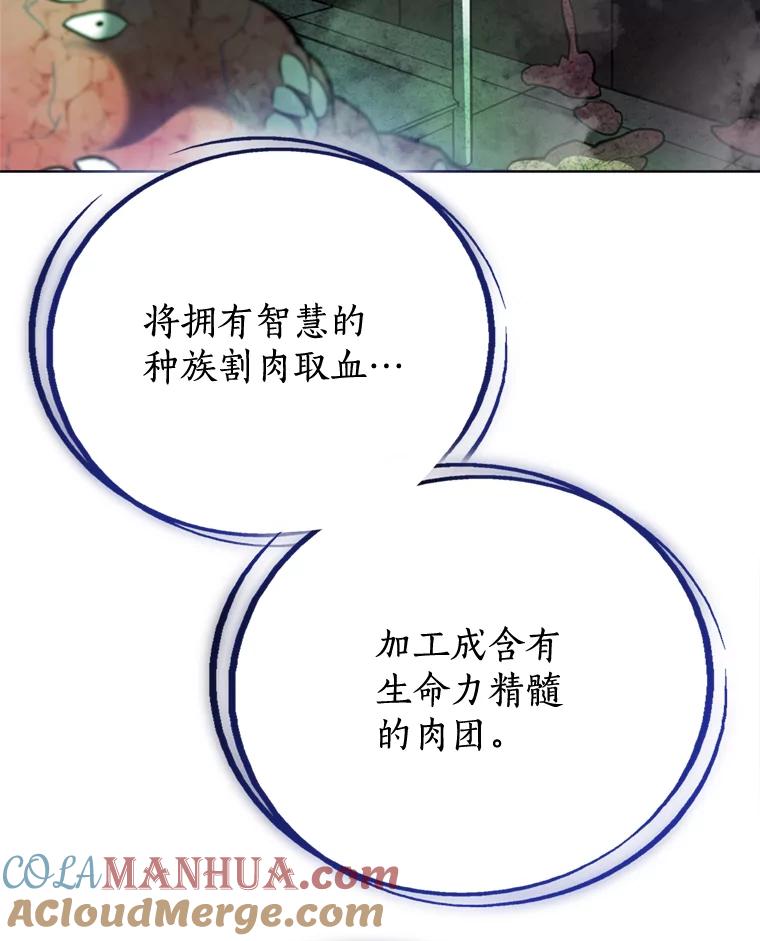 《被圣剑选择的少年》30.城市吞噬机 第85页