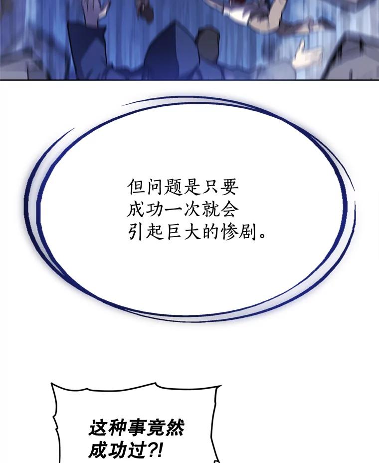 《被圣剑选择的少年》30.城市吞噬机 第103页
