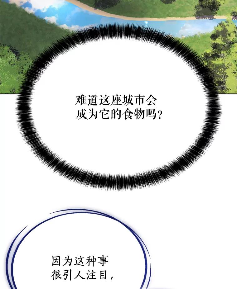 《被圣剑选择的少年》30.城市吞噬机 第100页