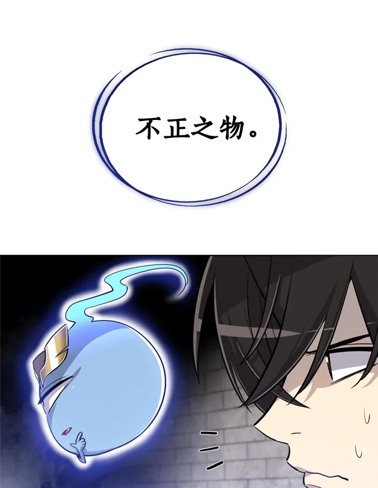 《被圣剑选择的少年》30.城市吞噬机 第19页