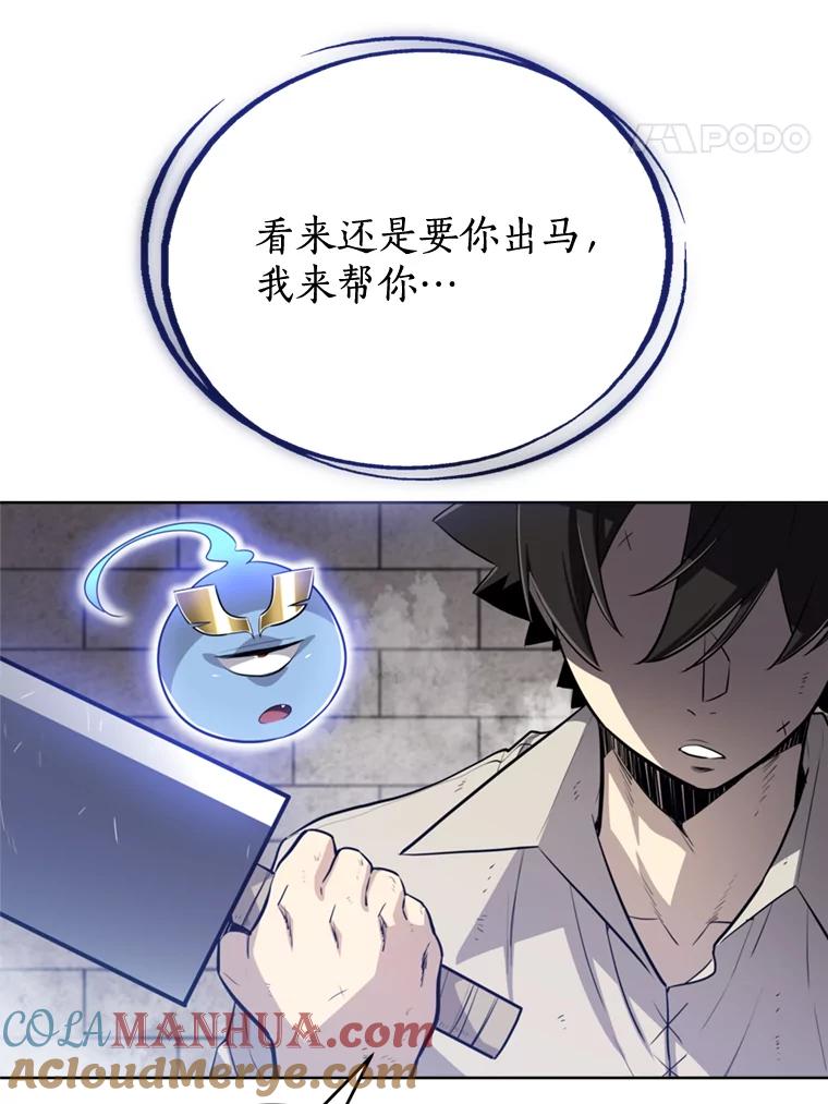 《被圣剑选择的少年》30.城市吞噬机 第45页