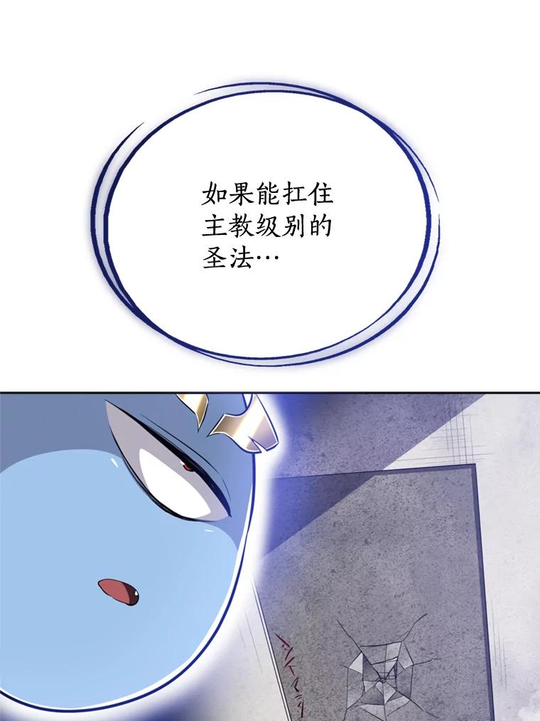 《被圣剑选择的少年》30.城市吞噬机 第43页