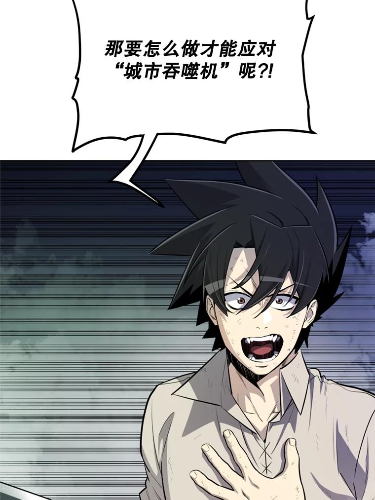 《被圣剑选择的少年》30.城市吞噬机 第107页